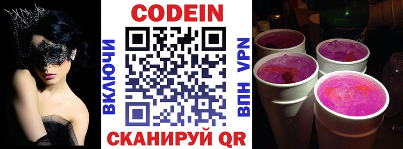 ссылка на мегу рабочий сайт Белоярский Кодеиновый сироп Lean Purple Drank где купить
